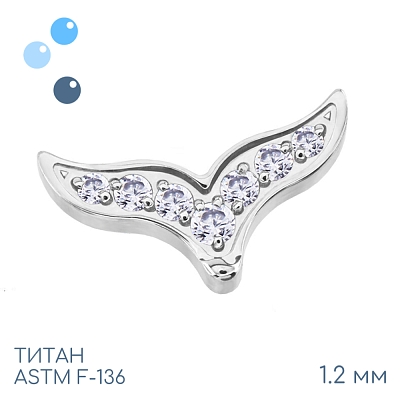 Накрутка Whale Tail 1.2 мм